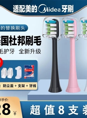 适配美的Midea电动牙刷头MC-AJ0101/02/AJ0202/AX010/AH01/AJ0301