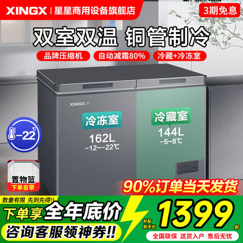星星双温双室冷藏冷冻双开门冷柜