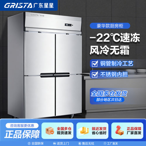 星星风冷双温不锈钢冰柜