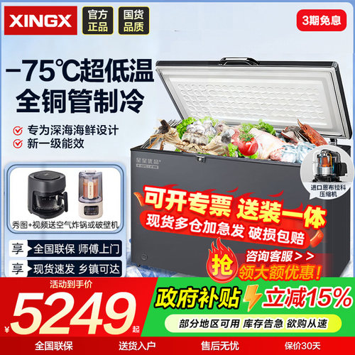 【星星直销店】超低温-65℃冰柜
