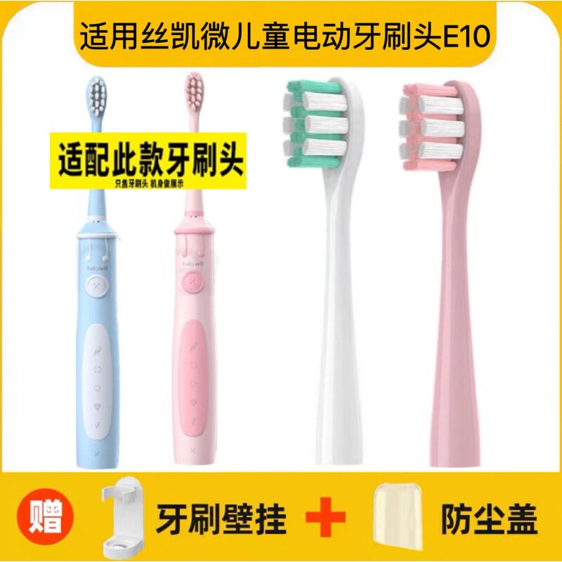 适用Jskywill丝凯微儿童电动牙刷头E10专用牙刷头软毛替换头