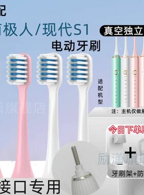 适配南极人N101/现代S1电动牙刷头圆形金属轴软毛成人替换刷头
