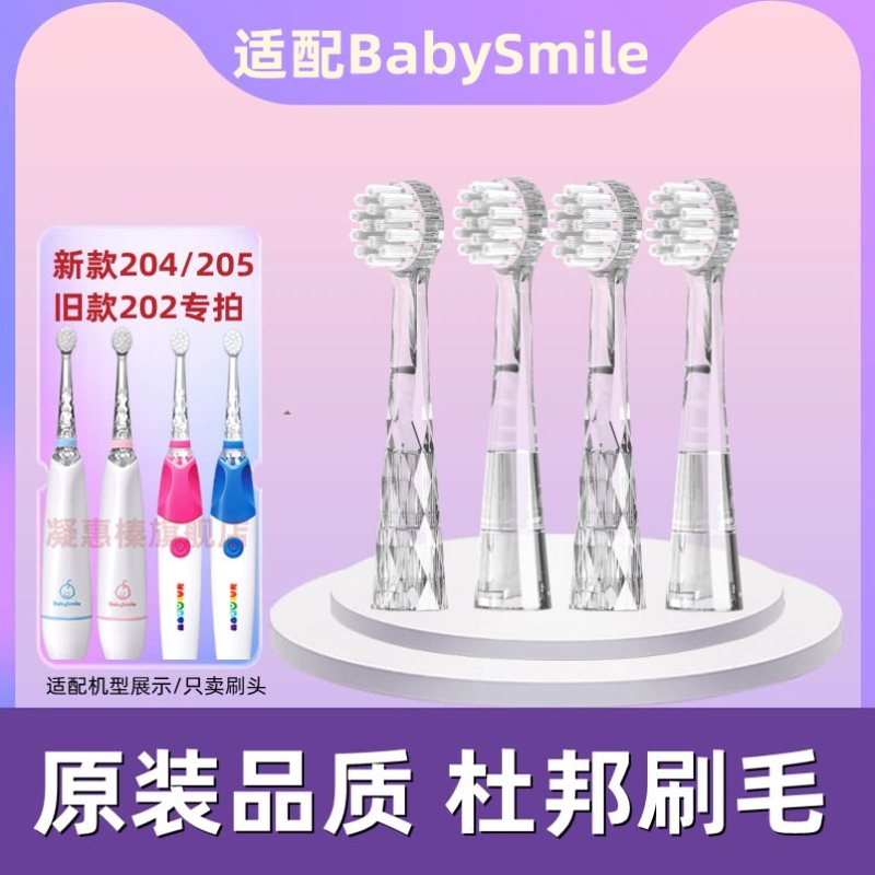 适配BabySmile儿童电动牙刷头S202/S204/202声波替换刷头软毛通用