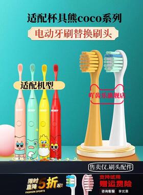 适用杯具熊儿童电动牙刷头beddy bear软毛coco款yoyo款jojo款zozo