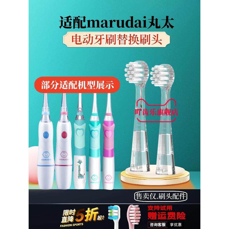 适用日本marudai丸太儿童电动牙刷头MA11小孩MA10软毛替换MMY-100