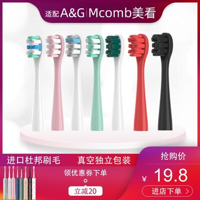 1适配Mcomb美看AG小蛮腰001电动牙刷头M2M2plus/N2N3/M3Y1替换