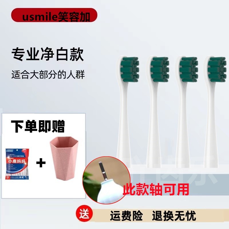 适用usmile电动牙刷头通用替换软毛替换Y1/Y4/U1/U2/P3/P1成人