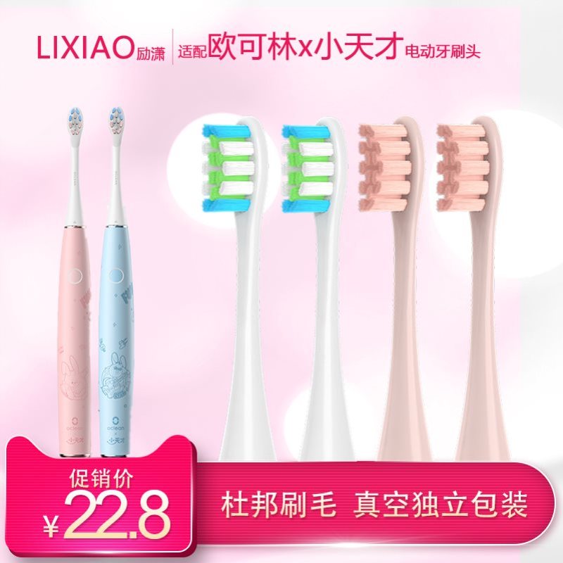 1适配欧可林/小天才儿童A1K电动牙刷头替换Z1/A2T/X Optim学生