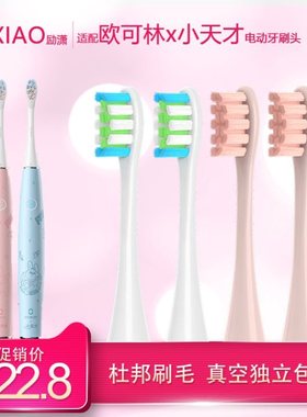 1适配欧可林/小天才儿童A1K电动牙刷头替换Z1/A2T/X Optim学生