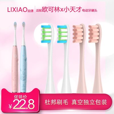 1适配欧可林/小天才儿童A1K电动牙刷头替换Z1/A2T/X Optim学生