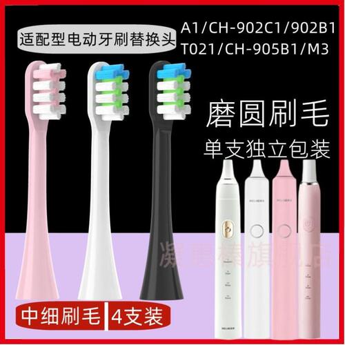 替换MeiLing美菱电动牙刷头T02101-A1软毛CH902-C1/B1/CH-905C1