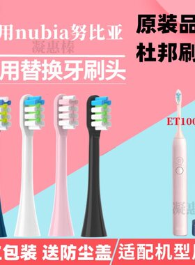适配Nubia努比亚电动牙刷头ET1001/X1成人通用替换头杜邦刷毛