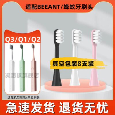 适配BEEANT/蜂蚁电动牙刷头Q3/Q1/Q2杀菌款舒适款替换刷头成人
