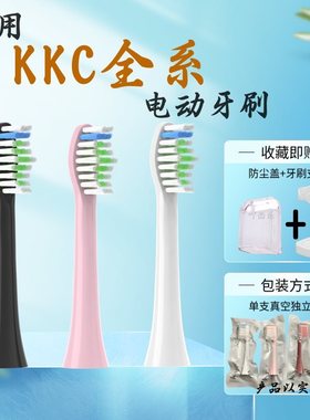 通用KKC牙刷头KB660UPro电动牙刷刷头畅享版替换头660细轴590/720