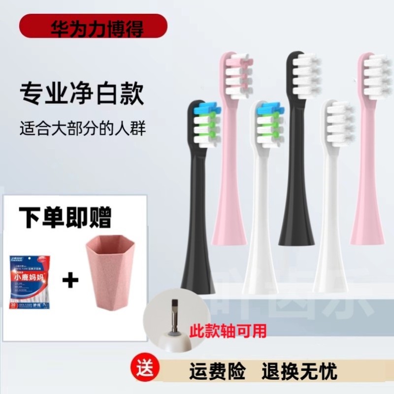 适配力博得/福派/ZR/KKC电动牙刷头华为优漾2S星钻A6SPLUS/替换头