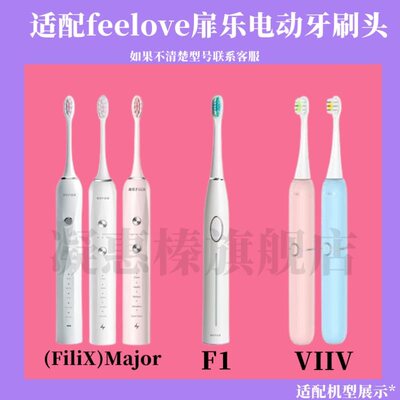 替换刷头德国feelove扉乐电动牙刷头F1成人Major替换刷头filix软