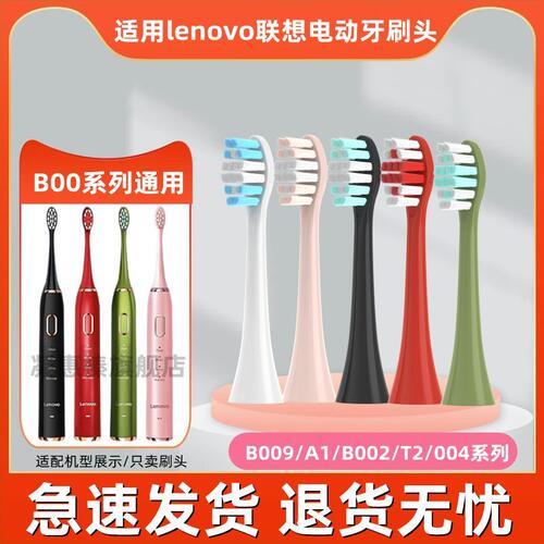 适用lenovo联想电动牙刷头A1/T2/B002/4/6/9/1/A1pro/SET006软毛