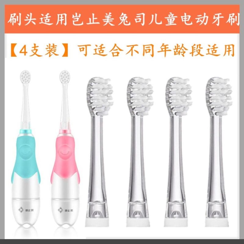 岂止美电动牙刷适配刷头企鹅电动牙刷透明杆兔司儿童软毛4支装