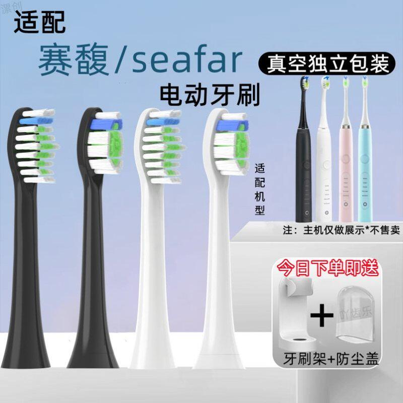 适用seafar赛馥电动牙刷替换头H24/H19/H50/H35网易考拉工厂SG986