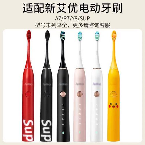 适配荷兰艾优SUP电动牙刷头A7/P7Y8皮卡丘替换通用APIYOO声波2258