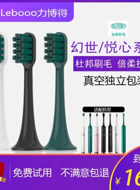 适配LEBOOO力博得电动牙刷头幻世HSLBE0658/悦心LBT203556A慕颜替