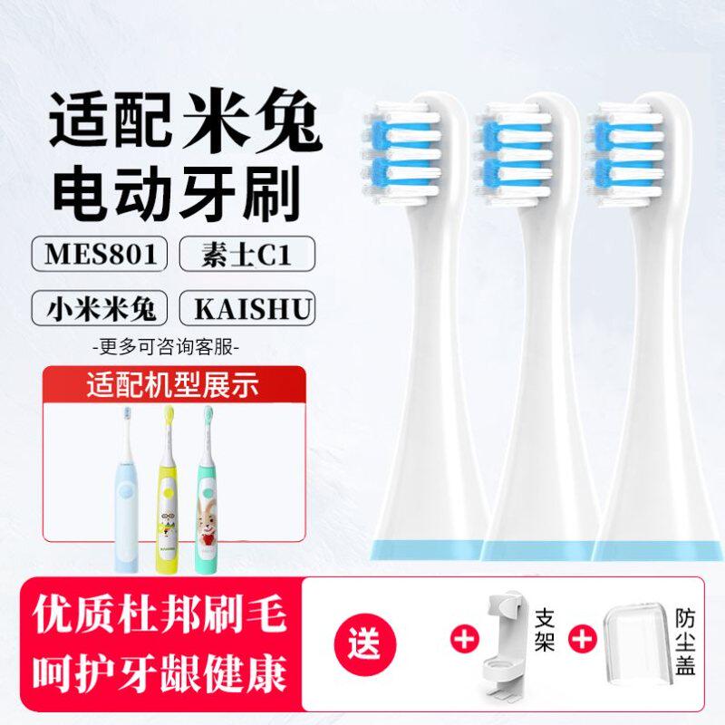 高品质适配米兔儿童电动牙刷头小米米家MES801软毛刷素士C1替换头