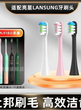 电动牙刷头适用于亮星B60替换A39/A39PLUS/A1/SN901/SN902/U1/918