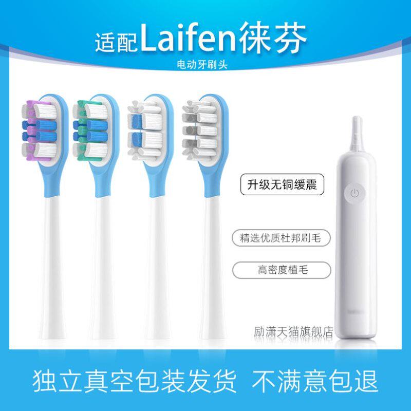 1适配Laifen徕芬电动牙刷头LFTB01-P替换刷头成人软毛包胶无铜
