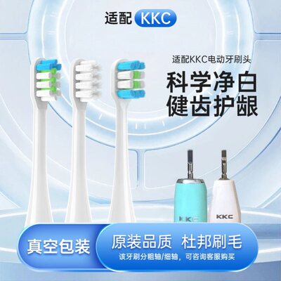 适配KKC电动牙刷头KQWX5/720/620/520KL590/591KB760/660替换软毛