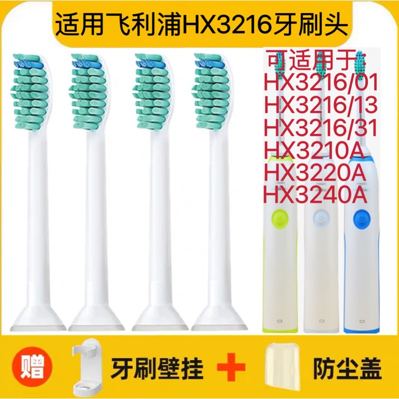 适用飞利浦电动牙刷头HX3216/01 HX3216/13 HX3216/31/C1替换头