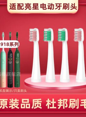 适配亮星B60电动牙刷头U1/A39/A39PlusA1SN901SN902/ML918 替换头