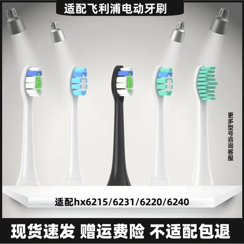 适用飞利浦电动牙刷头替换头hx6730/hx2421/hx3250a/hx3226/c2/g2