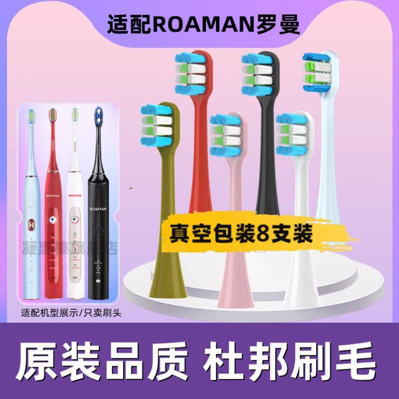 适配ROAMAN罗曼电动牙刷头T3/T5/T6/T10/T10S/T20/E7/S3/V5替换头