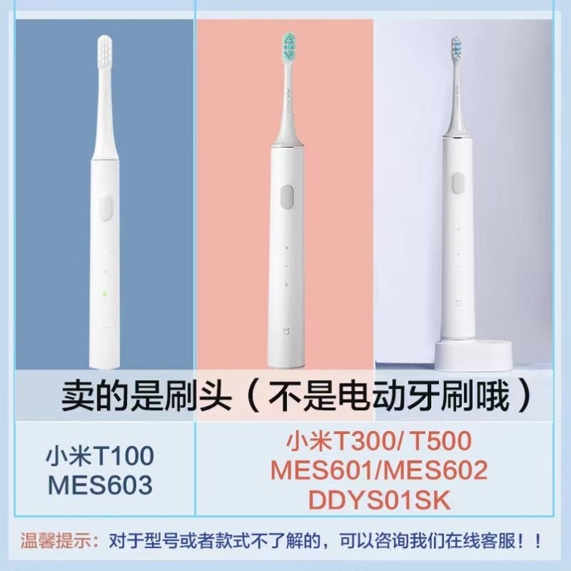 适配小米电动牙刷刷头T500/T300/T100米家mes603/602/601/软毛替