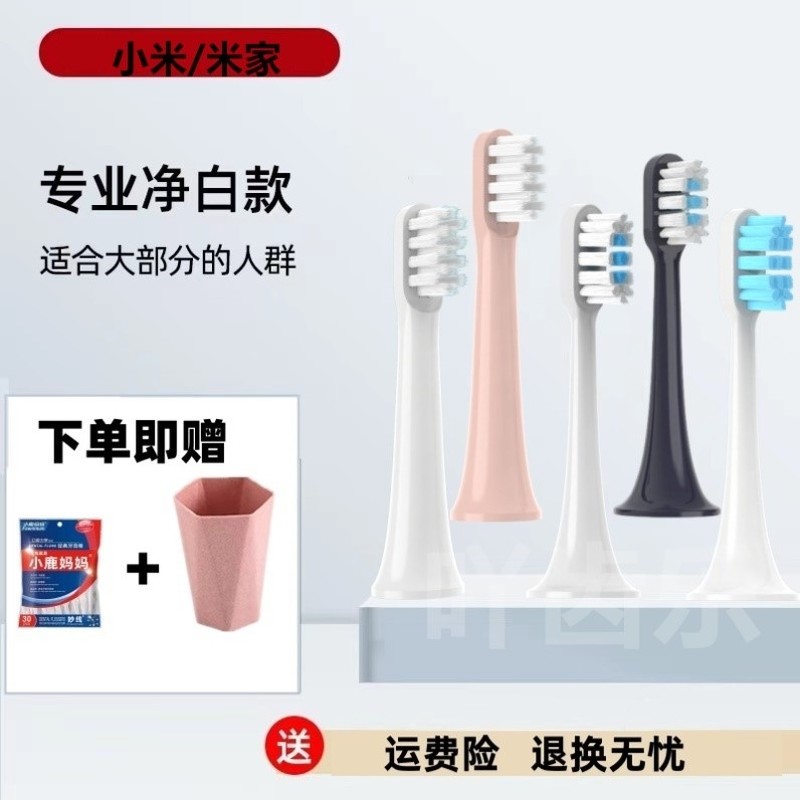 适配小米电动牙刷头通用T300/T500/T100/MES601/602/603软毛刷头