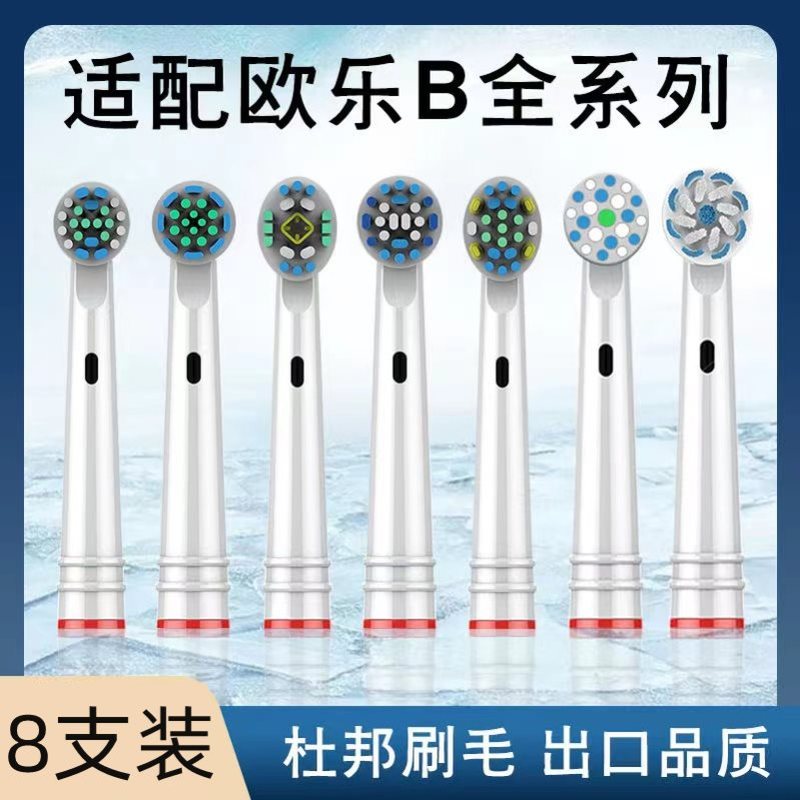 适配博朗oral欧乐比B电动牙刷头D12/D13/D16/3757/3709替换旋转型