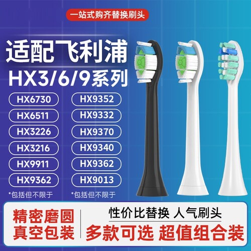 适配飞利浦电动牙刷头替换hx682p/9120/938b/hx93/HX3481AP/AG/AB