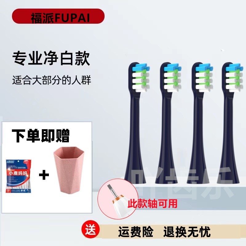 适配fupal福派电动牙刷头A6splus/A8/ZR择柔Z3/Z5/Z7/替换