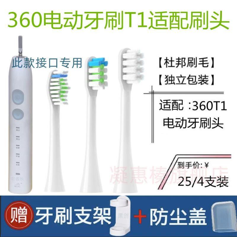 适配360电动牙刷头T1替换刷头小狗Y1通用刷头杜邦软毛刷头成人款