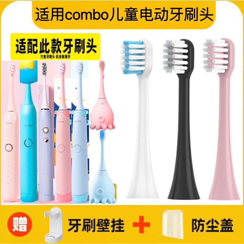 适用combo儿童电动牙刷头魔法棒小学生儿童小章鱼小耳朵S350软毛