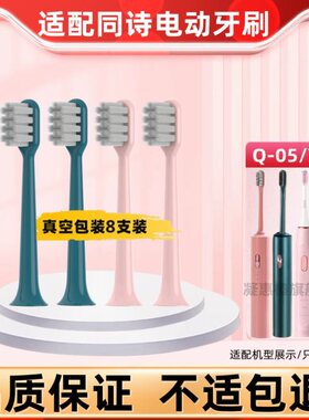 适配同诗杀菌电动牙刷头q05/Y2通用紫外线消毒tflash电动牙刷头