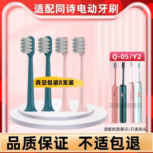 适配同诗杀菌电动牙刷头q05/Y2通用紫外线消毒tflash电动牙刷头