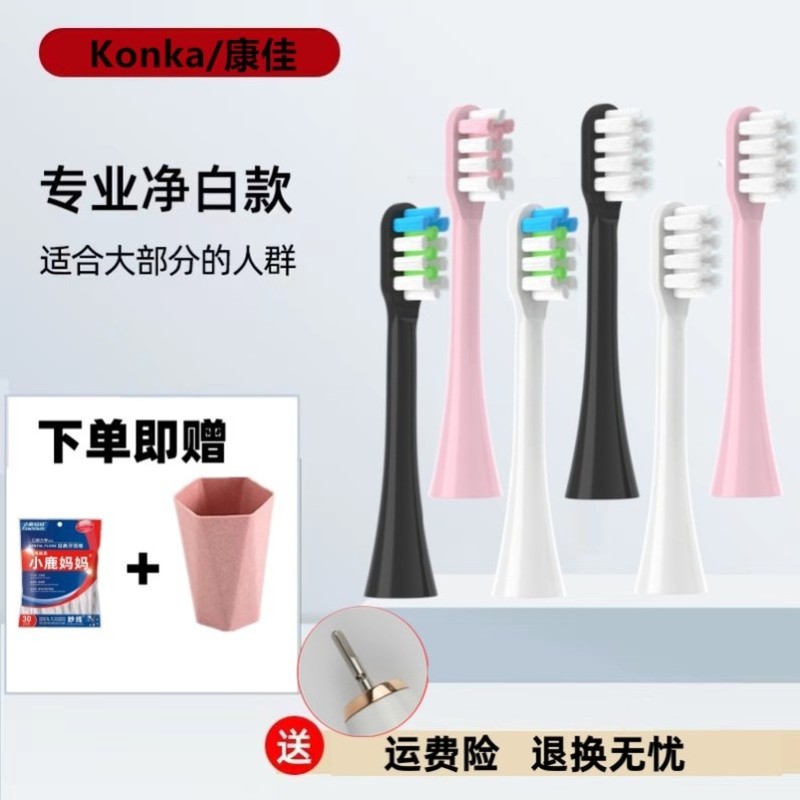 适用Konka/康佳电动牙刷替换头R5S/R6/R6S/R6Q/R7/R7S/R8/R9/R11
