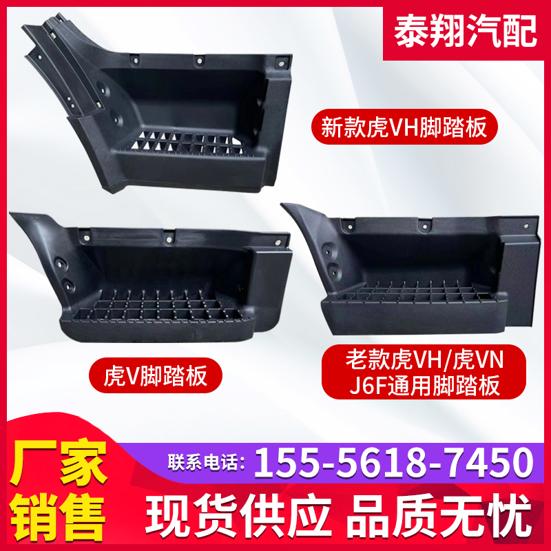 适用解放虎v脚踏板总成20款新虎VH虎VN踏板护照解放J6F脚踏板