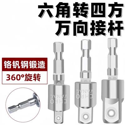 万向节360°六角柄转四方套筒接杆电动扳手转换头手电钻连接杆