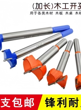 工业级木工开孔器合金头加长型木板门板石膏板塑料打孔扩孔器钻头