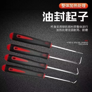 钩子起子组油封汽车油封垫片勾子工具家用电器拉拔拆装起子4件套