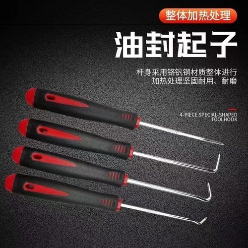 钩子起子组油封汽车油封垫片勾子工具家用电器拉拔拆装起子4件套