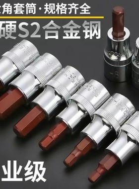 内六角套筒短款套装1/2风炮内六角批头S2电动扳手旋具套筒头工具