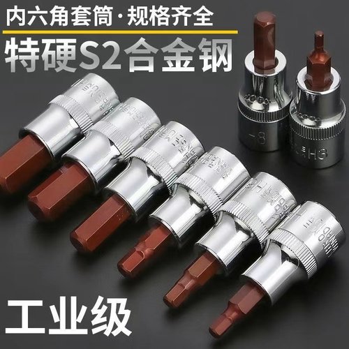 内六角套筒短款套装1/2风炮内六角批头S2电动扳手旋具套筒头工具
